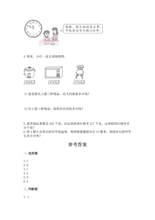 小学三年级上册数学期中测试卷精品（网校专用）.docx