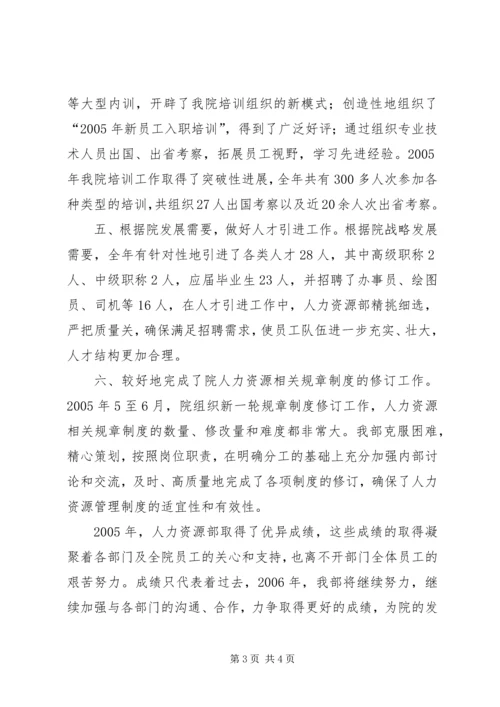 人力资源部评先材料精编.docx