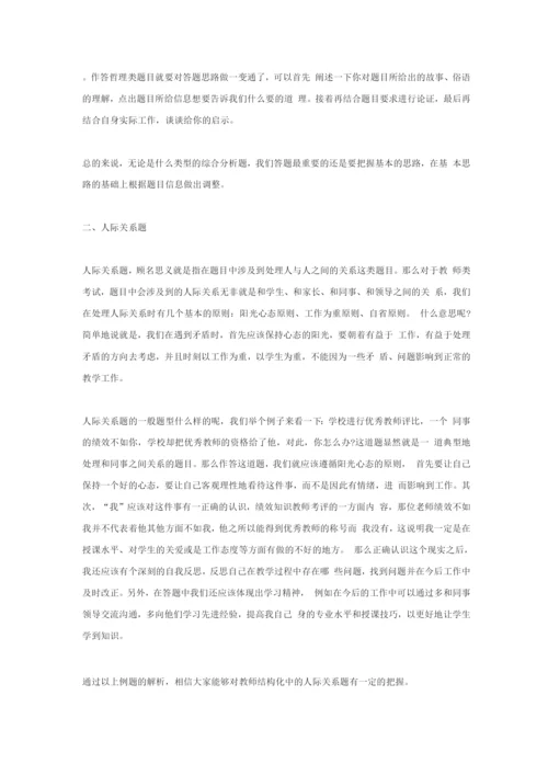 教师招聘考试结构化面试常考四类题型解析.docx