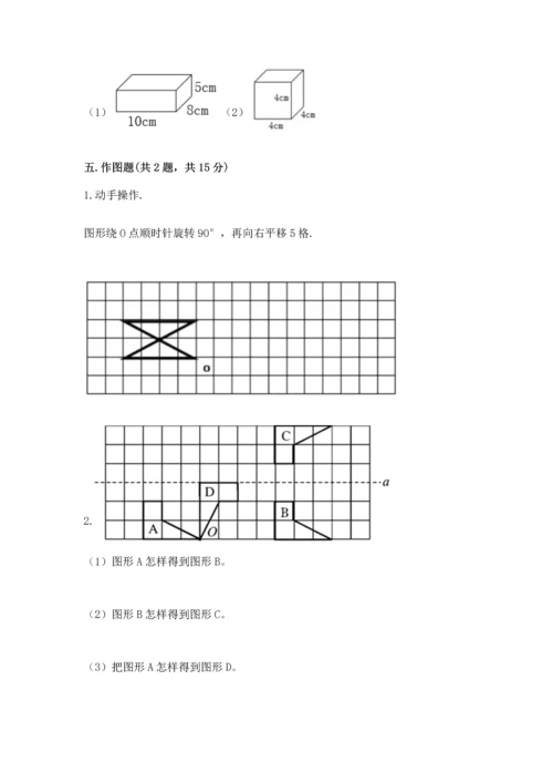 人教版五年级下册数学期末测试卷带答案（培优a卷）.docx