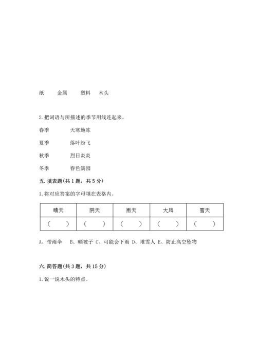 教科版二年级上册科学期末测试卷附参考答案（夺分金卷）.docx