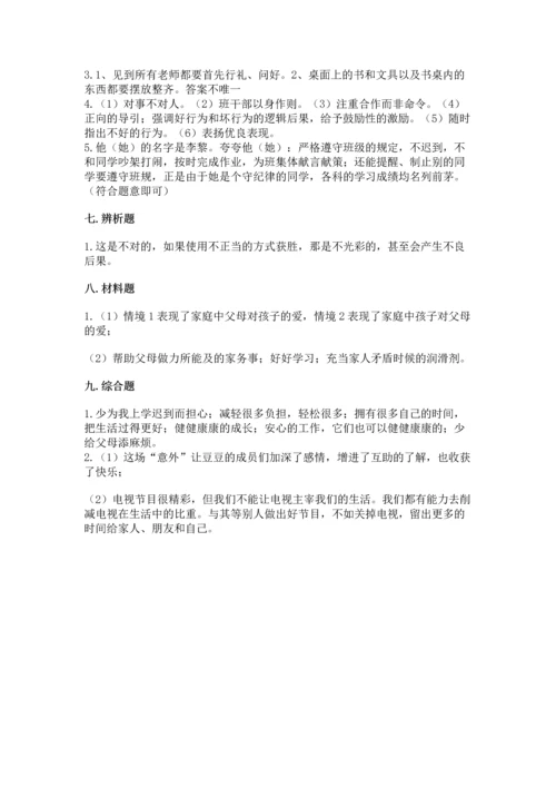 部编版四年级上册道德与法治期中测试卷（各地真题）.docx