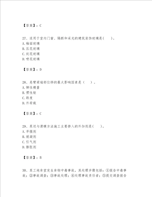 一级建造师之一建建筑工程实务题库及参考答案1套