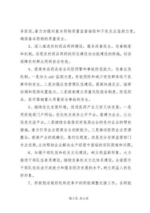 县药监局工作汇报范文.docx