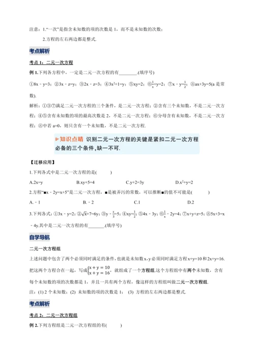 【2024春人教七下数学精品教案】8.1 二元一次方程组