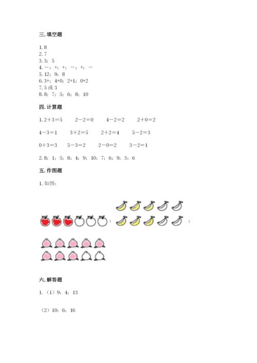小学数学试卷一年级上册数学期末测试卷精品【预热题】.docx