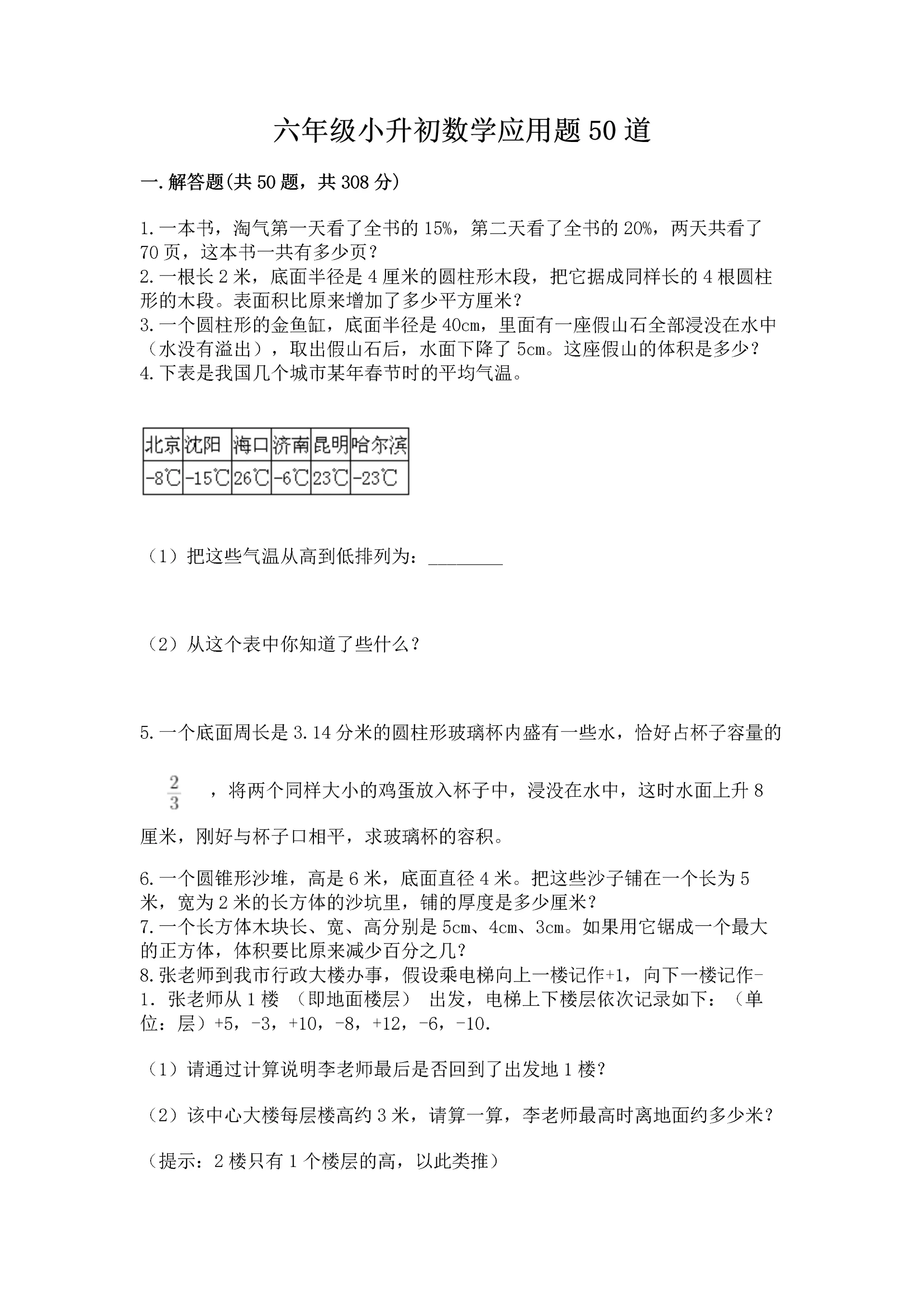 六年级小升初数学应用题50道及答案(必刷).docx