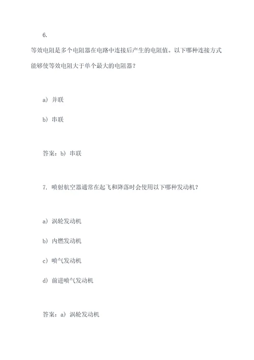 奥赛普及历年选择题