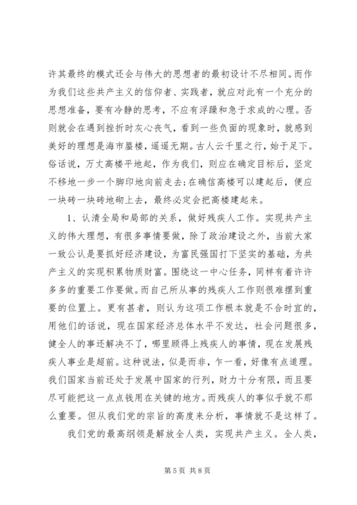 残联干部党性分析材料(48).docx