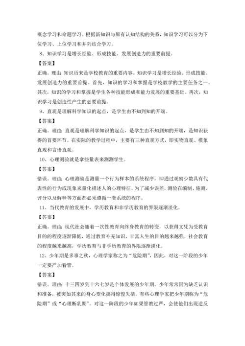 中学教育知识与能力辨析题习题集锦.docx