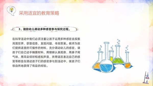 橙色插画幼儿园科学领域PPT模板宣传PPT动态PPT幼儿园教师培训