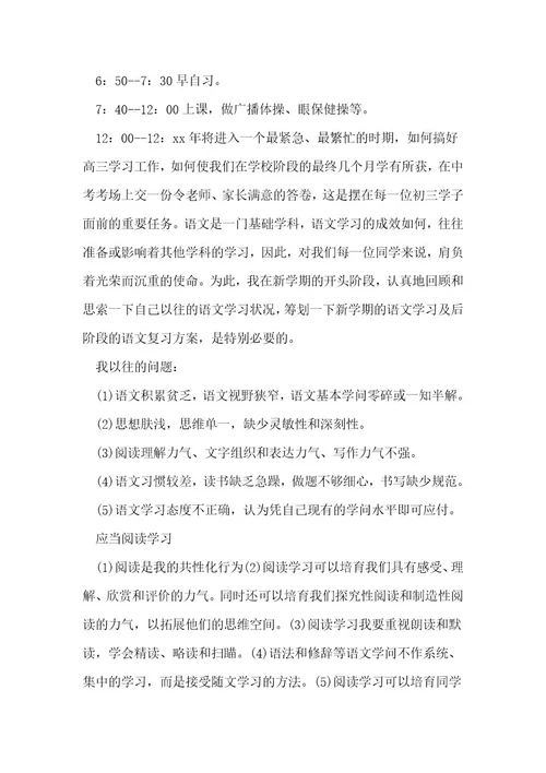 新学期学习计划168