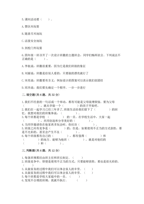 部编版小学四年级上册道德与法治期中测试卷【能力提升】.docx