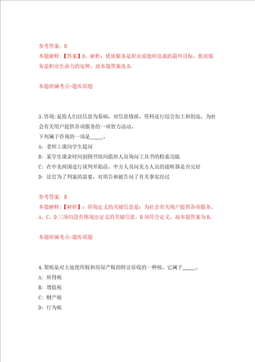 北京航空航天大学宇航学院科研助理招考聘用押题卷第9版