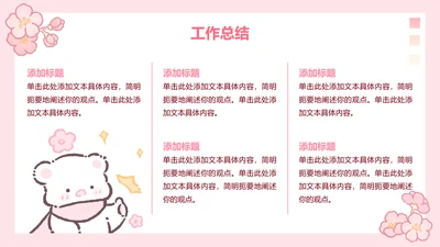 正文页-卡通风白白熊工作总结PPT单页