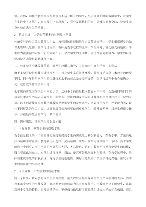 如何搞好初中信息技术教学.docx