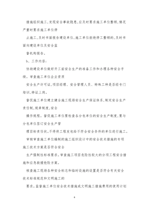 监理责任制度15篇.docx