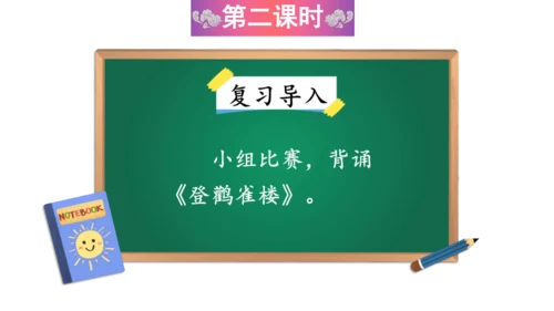 8.古诗二首（课件）