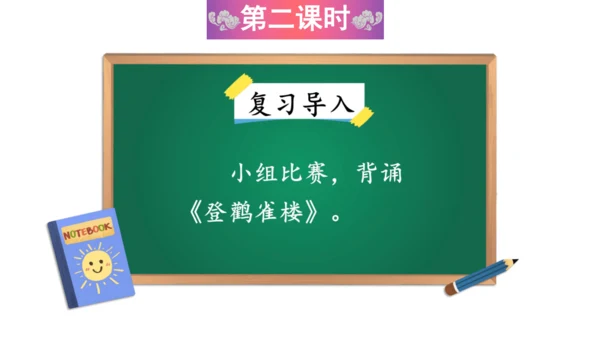 8.古诗二首（课件）