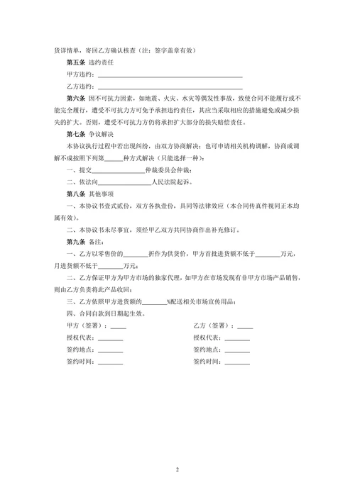 保健品授权经销合同