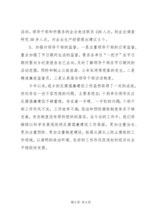 乡镇粮食局年度惩防工作总结.docx