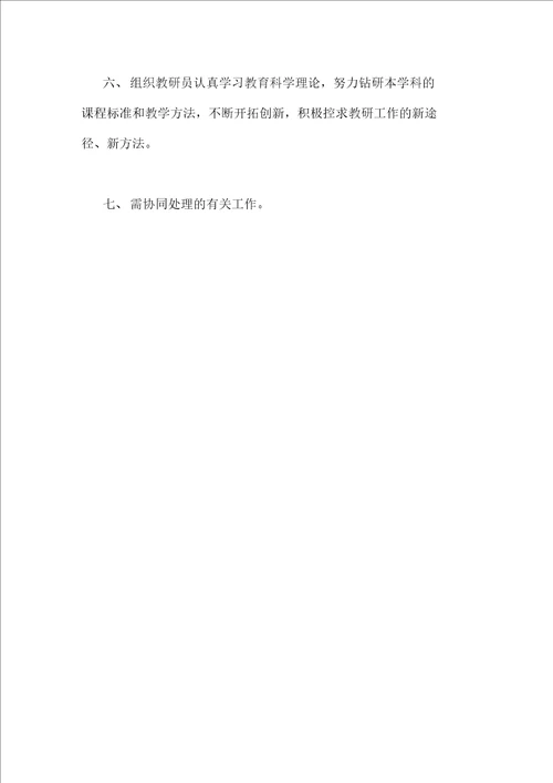 教研室工作职责