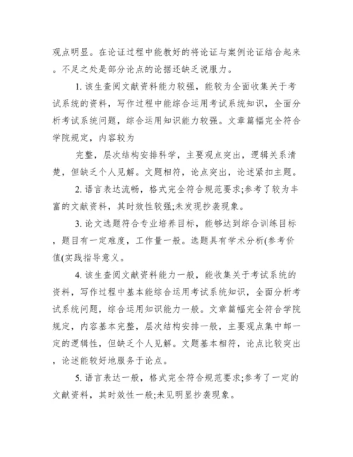 本科毕业论文设计老师评语.docx