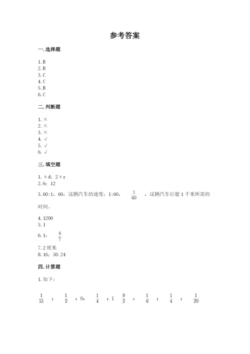 六年级上册数学期末测试卷附完整答案（必刷）.docx