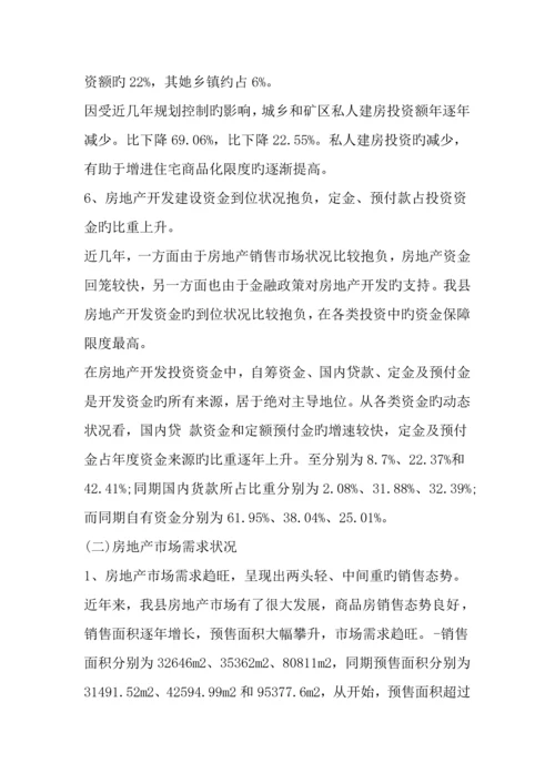 房地产市场调研综合报告范文精品范文.docx