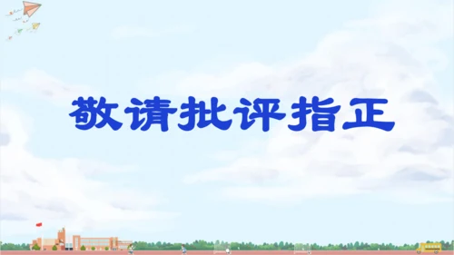 三年级上册第一单元口语交际《我的暑假生活》说课课件