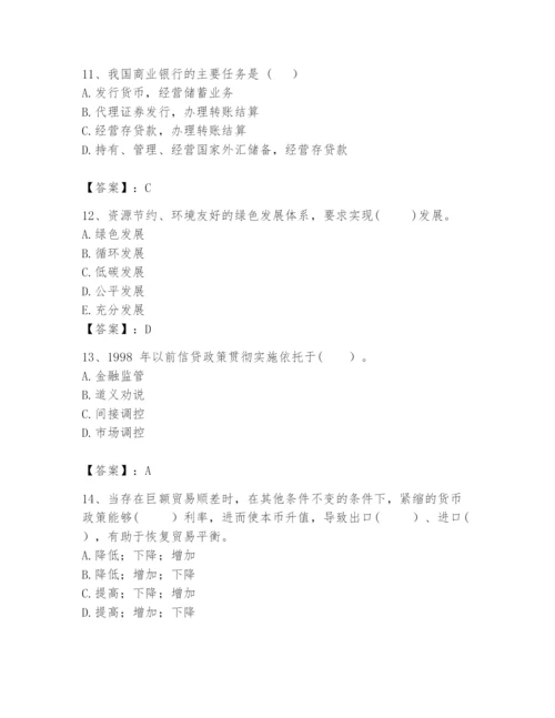 2024年咨询工程师之宏观经济政策与发展规划题库精品【达标题】.docx