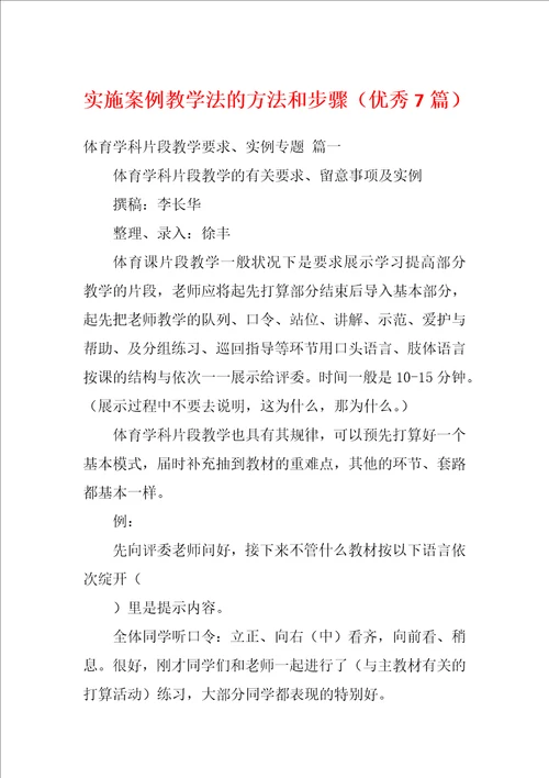 实施案例教学法的方法和步骤优秀7篇