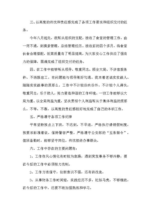 交警2022年度工作总结