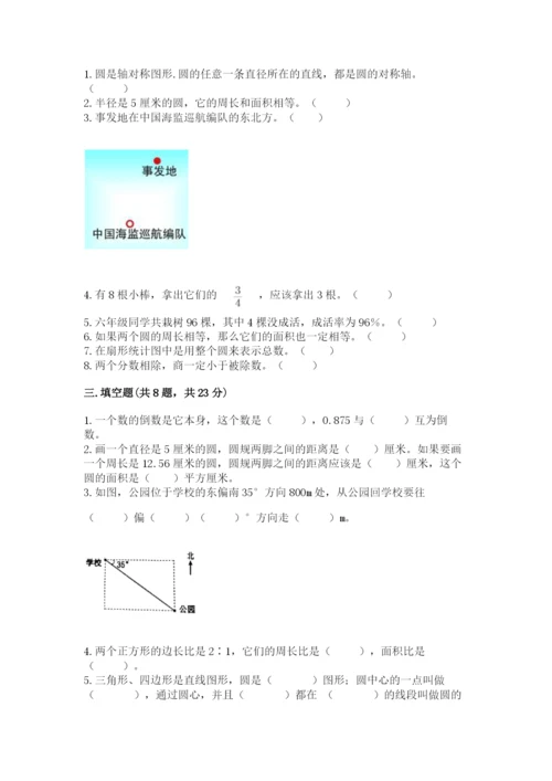 小学六年级上册数学期末测试卷含完整答案（全优）.docx