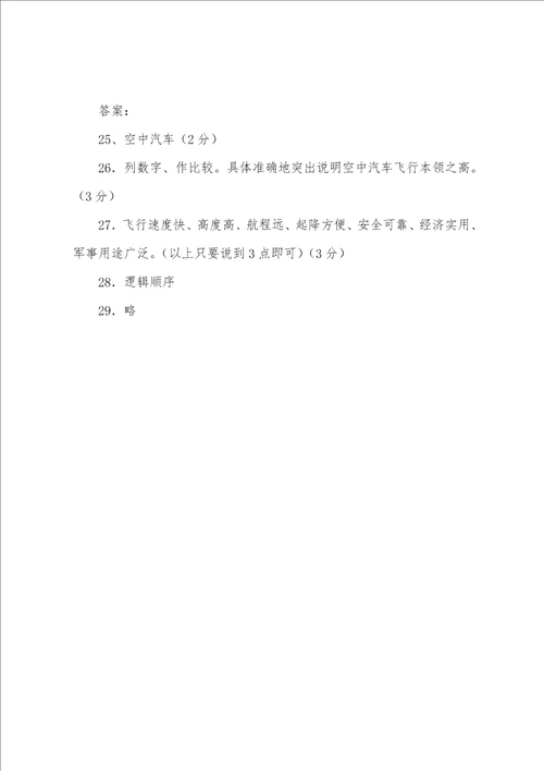汽车在空中飞阅读答案