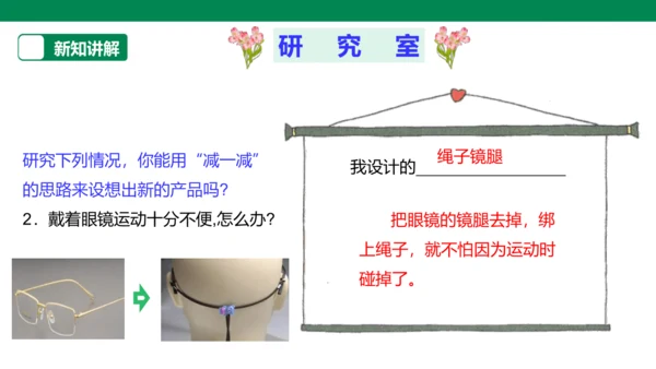 【人教版】《综合学习与实践》第12册   第11课 “减”出来的发明  课件