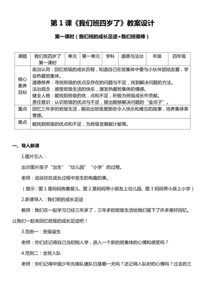 【核心素养目标】1我们班四岁了  第一课时教案