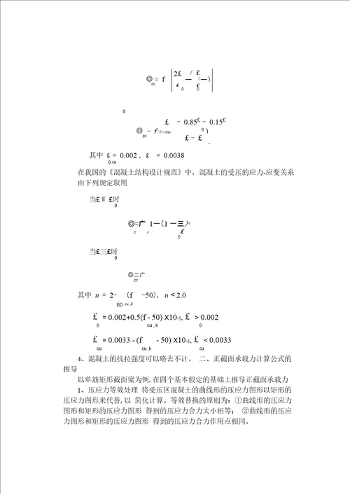 钢筋混凝土受弯构件承载力影响因素