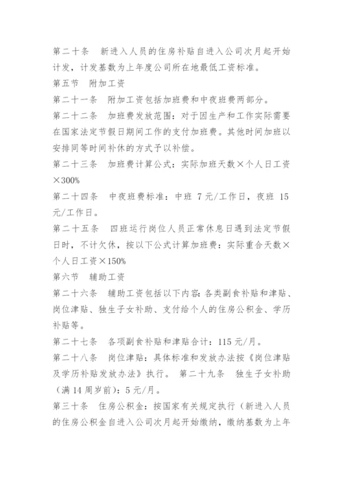 国企薪酬管理办法.docx