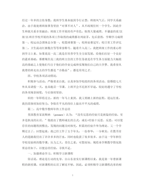 精编之高中教师年终工作总结范文.docx