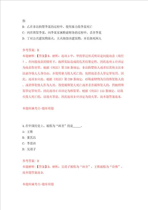 2022广东省河源市和平县引进高学历人才82人模拟考试练习卷及答案第6卷