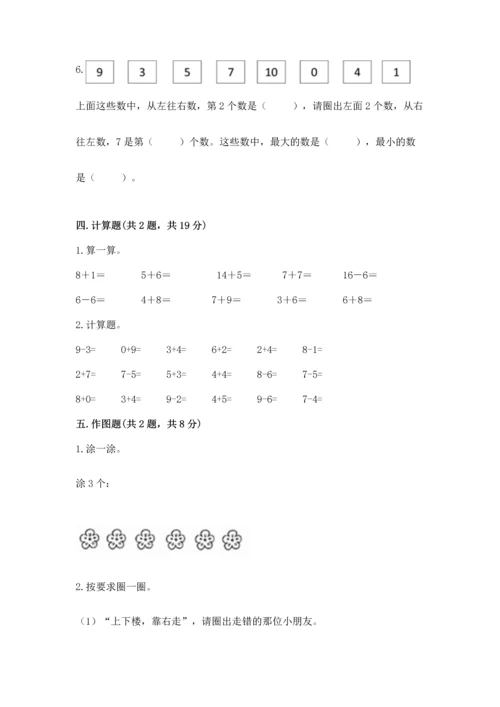 北师大版一年级上册数学期末测试卷精编.docx