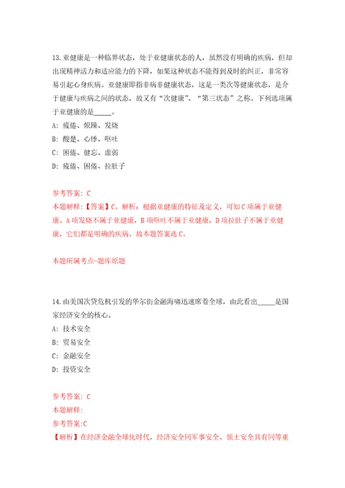 2022年广东中山市教育和体育局下属事业单位招考聘用高层次人才模拟考核试卷含答案9