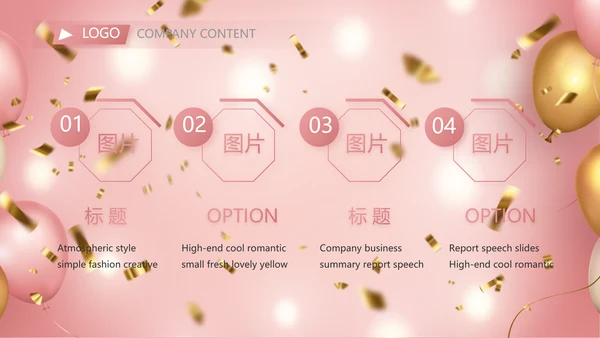 粉色公司10周年庆活动策划方案PPT