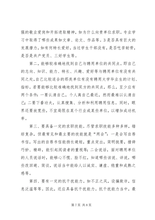 学习职业发展教育课的心得体会1[精选五篇].docx