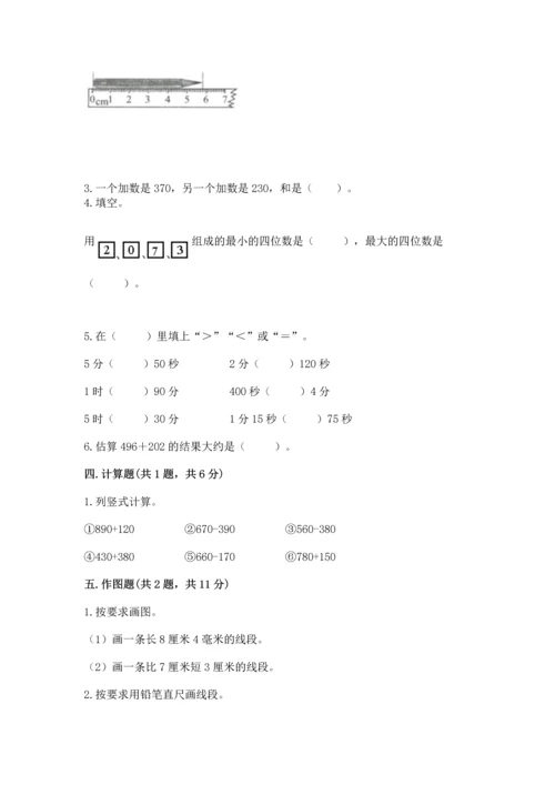 人教版三年级上册数学期中测试卷附答案下载.docx