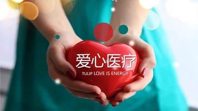 温馨送爱心医疗医护人员ppt动态模板