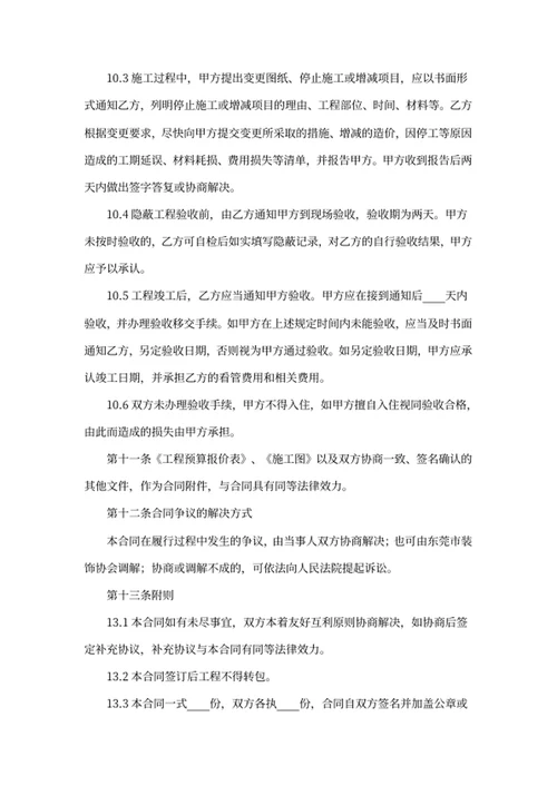 装饰装修工程承包合同