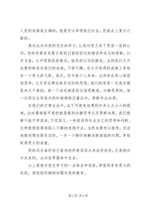 思想汇报XX年4月.docx