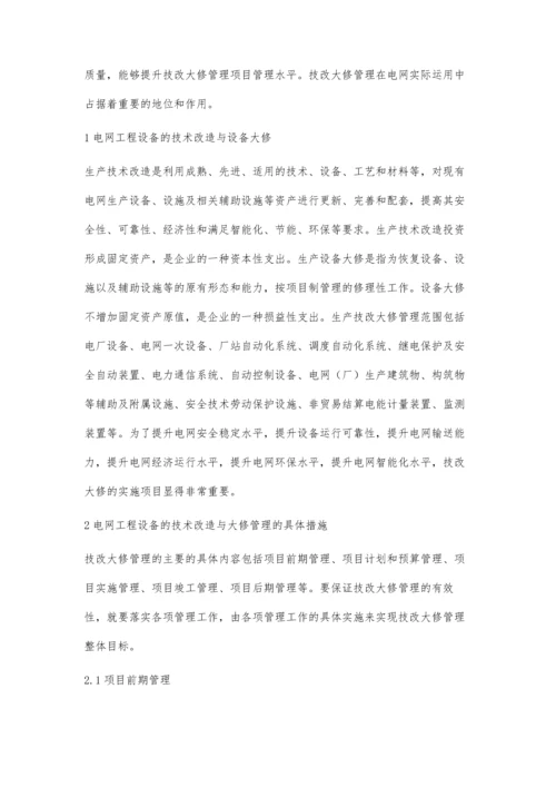 电网工程设备的技术改造与大修管理探析.docx